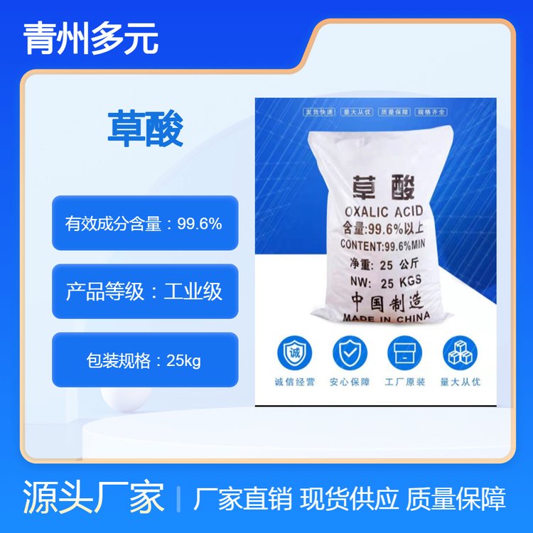 草酸稀土提纯 99.6纯度 陶瓷板洗槽车清洗 去锈除污稀土选矿专用