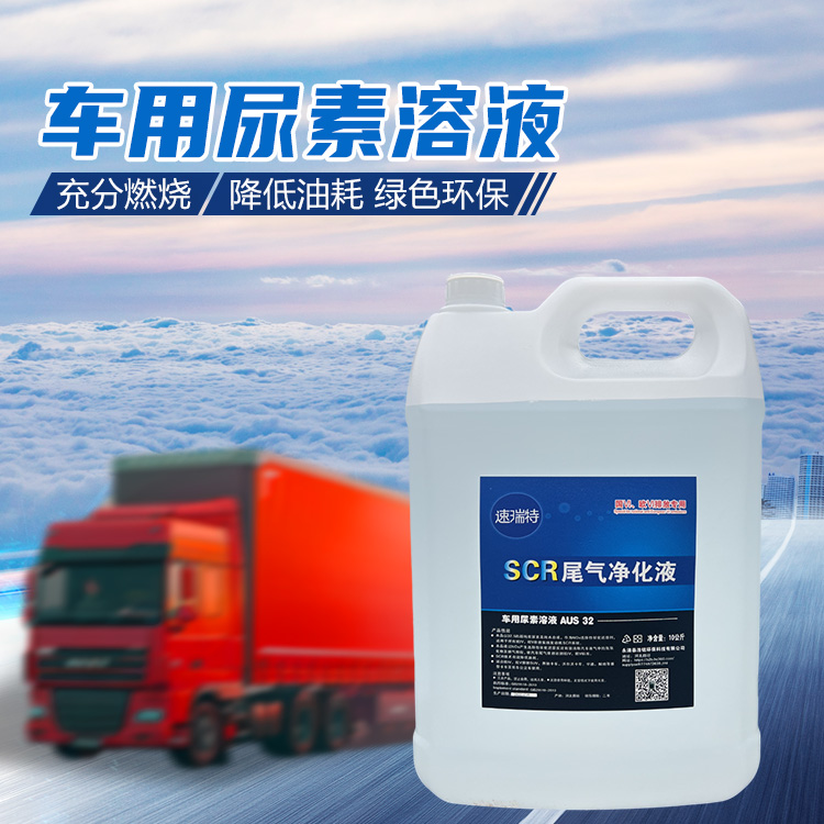 浩铭环保 车用尿素液 清洗汽车内部 柴油添加剂