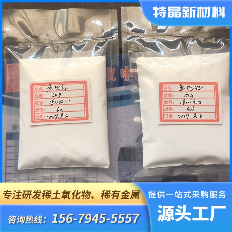 高纯氧化钇 Y2O3 球形 电视用高亮度荧光粉 粒度均匀