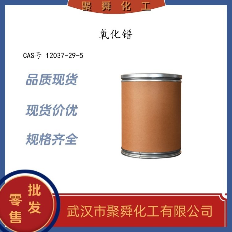 氧化镨 12037-29-5 作荧光粉添加剂 玻璃着色剂 现货价优