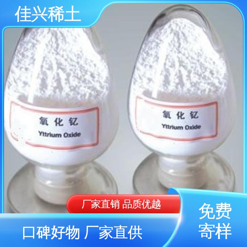 佳兴 制作特种陶瓷 正宗氧化钇 免费寄样 超纯粒径 粒度均匀