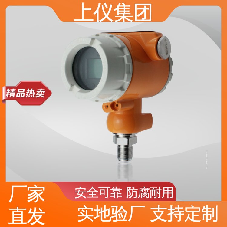 上仪自动化仪表厂 环境监测 2088型号 扩散硅压力表变送器