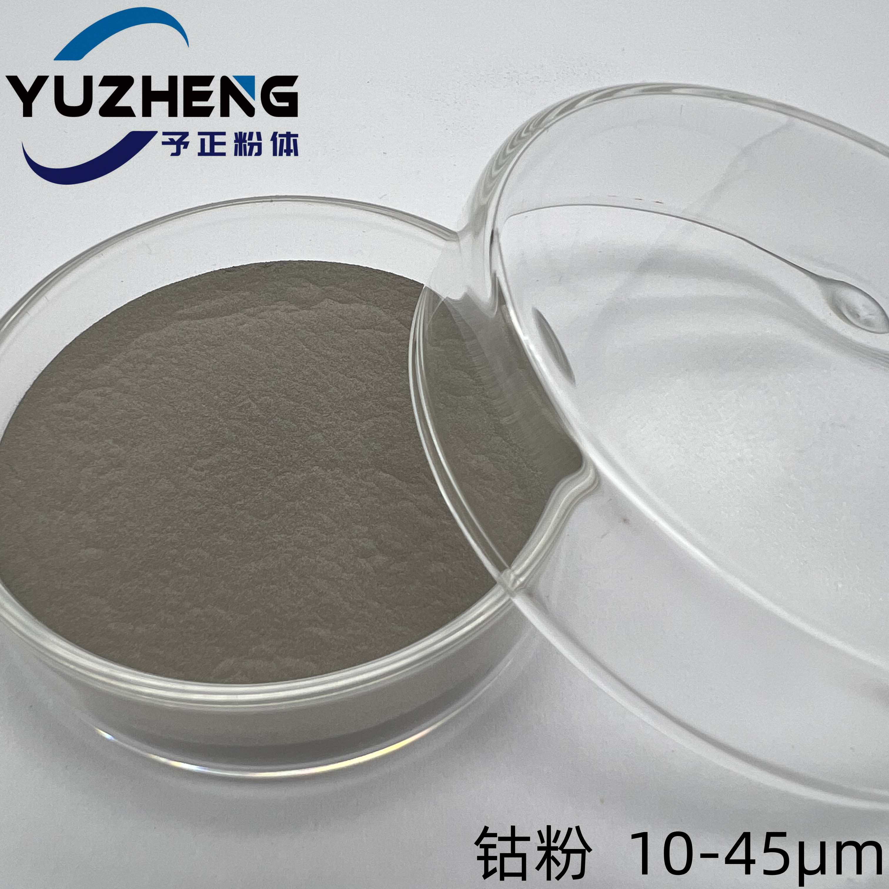 Co 钴粉 100目-200目 粒径可定制 规格齐全 粉末冶金 予正粉体