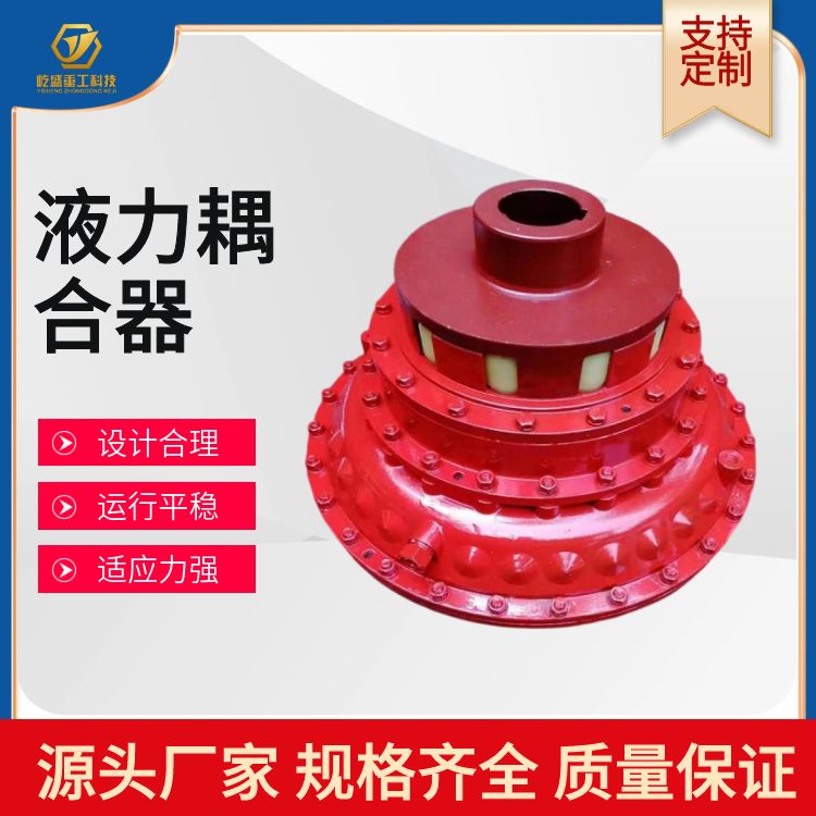 YOXD360液力偶合器性能稳定 限矩型液力耦合器使用简单