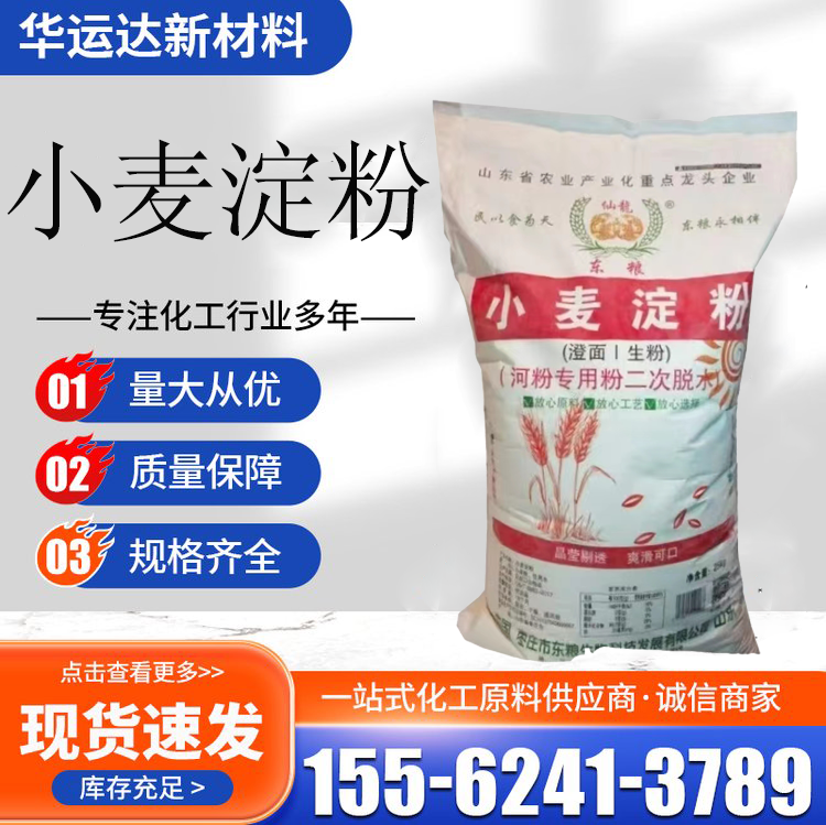小麦淀粉 一脱水二脱水 烘焙原料 植物提取面制品 增稠剂澄面 生粉