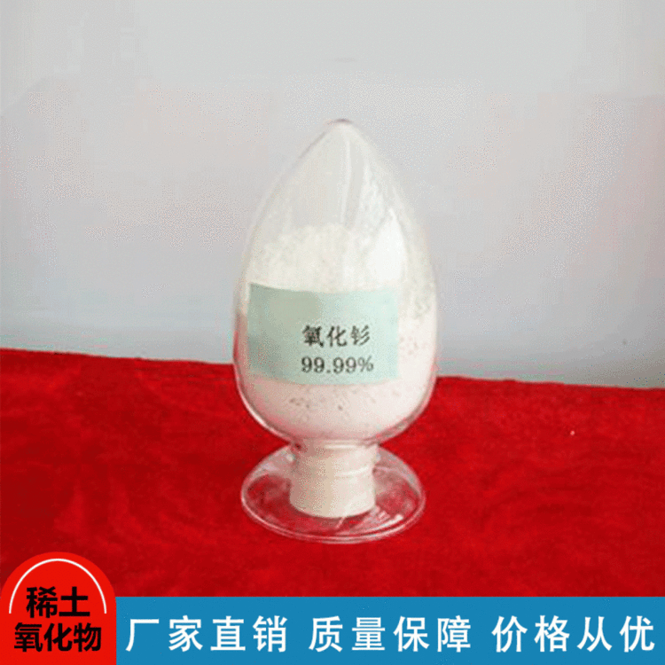 氧化钐 工业级 三氧化二钐 制作金属钐 多聚化学