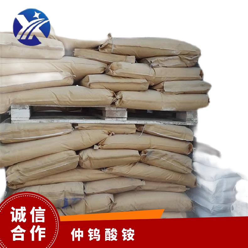 仲钨酸铵 CAS11120-25-5 金属钨的原料 生产厂家