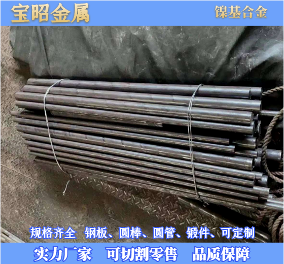 Hastelloy C276 Inconel600 Monel K500镍基合金 钢板 圆棒 圆管