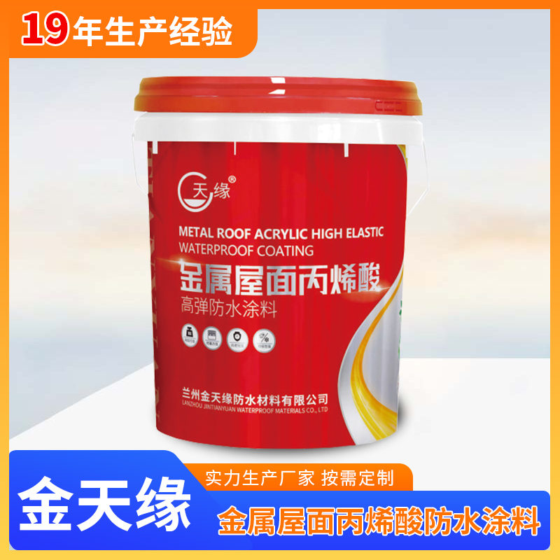 批发金属屋面丙烯酸高弹防水涂料 建筑工程材料高分子丙烯酸涂料