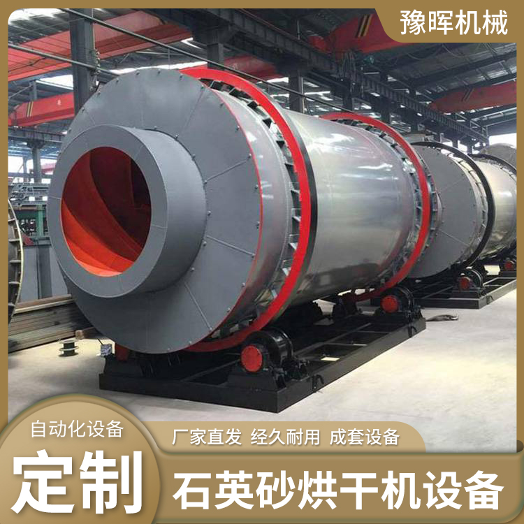 大型滚筒煤泥酒漕干燥机 石英砂烘干机设备生产厂家