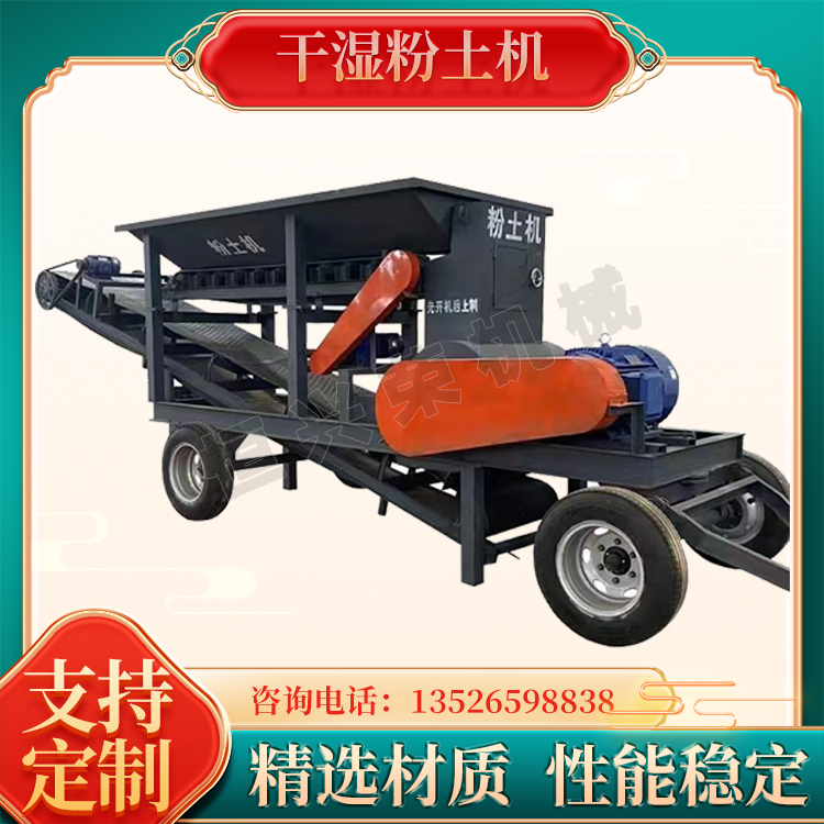 移动版粉土机 时产10吨有机肥粉机 粉煤灰煤泥破机 湿料不堵机
