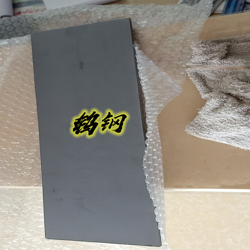 供销 WF20 广 东WF15钨钢-WF40钨钢长条 硬质合金钢板块