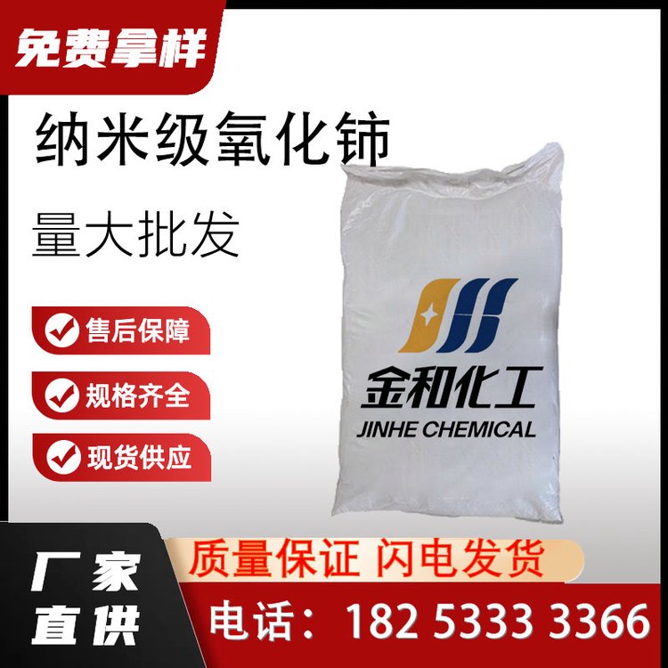 国标99纳米级氧化铈厂家 企业 小样品试剂分析纯现货 高纯 1306-38-3