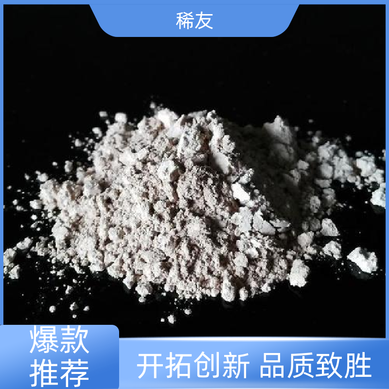 稀友钕铁硼永磁材料氧化镨钕粉干燥存放多种包装售后无忧