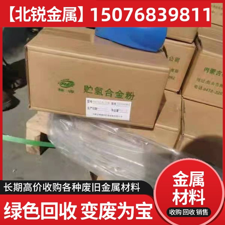 储氢合金粉回收 高价收购废储氢合金-粉再利用 全国交易储-氢合金粉