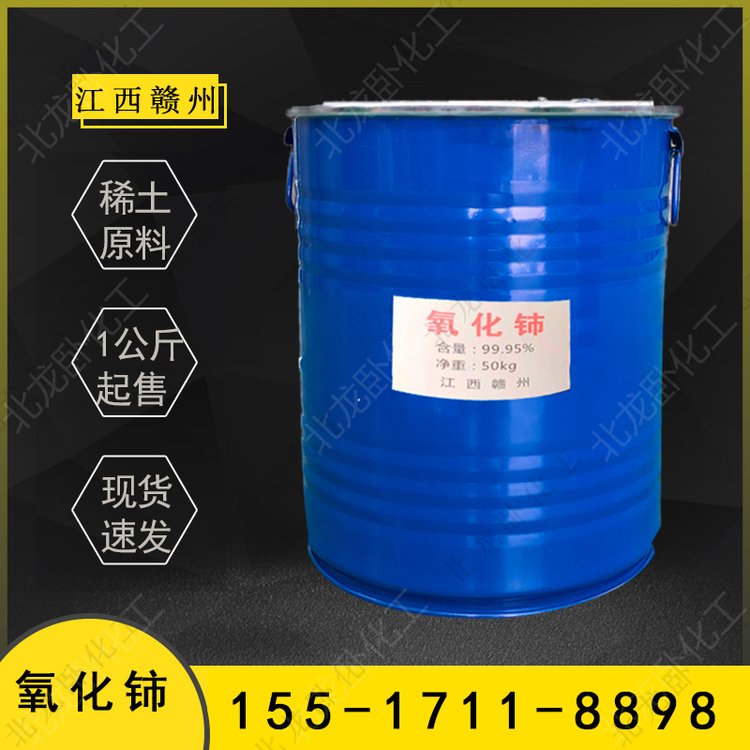 氧化铈 99.95%含量工业级稀土抛光粉 玻璃澄清剂二氧化铈