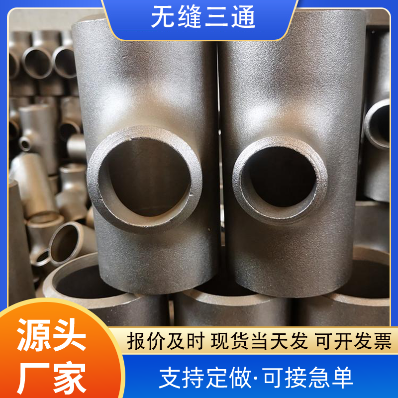 厚金耐压国标拔嘴碳钢材质20#正异径无缝三通DN450 478*8