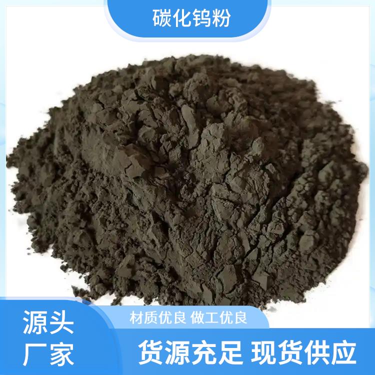 150目铸造碳化钨粉 超硬材料 金刚石工具用WC粉 金信工厂生产