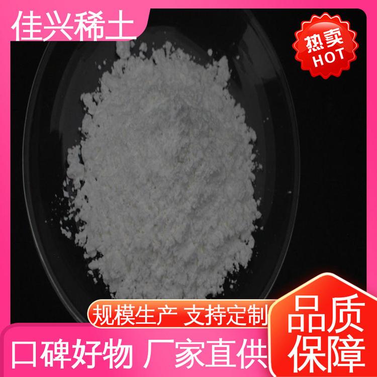 佳兴稀土 科研可用 分析纯氧化钪 含量99.5% 批量供应