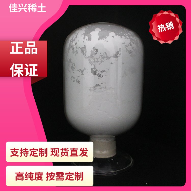 激光熔覆材料 微米氧化钪 白色粉末 仓库现发 佳兴稀土