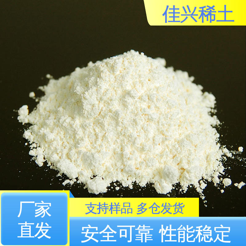 密封干燥 氧化铈抛光粉 白色重质粉末 眼镜玻璃研磨 佳兴稀土