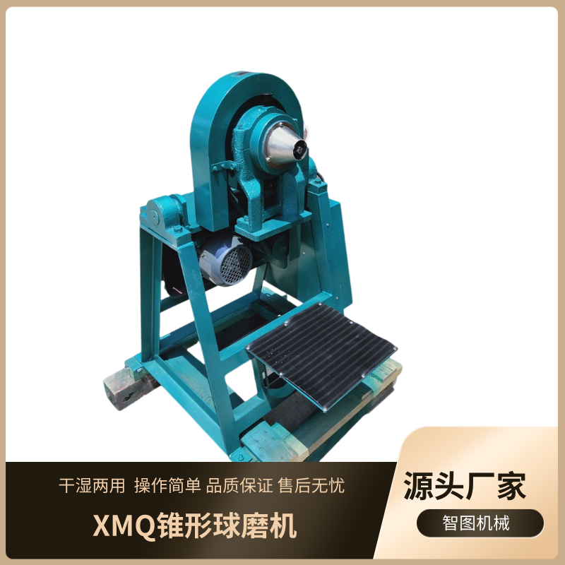 出售实验室矿石粉机 XMQ150*50锥形球磨机 小型智能型湿式磨矿机