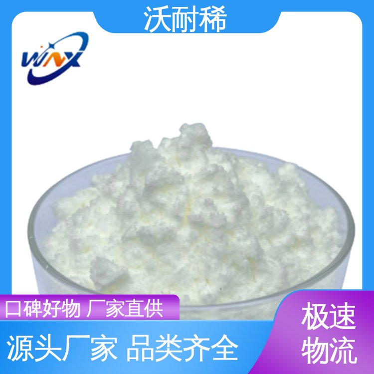 高纯碳酸铈 优质原料 金属材料增强剂 99%含量 沃耐稀