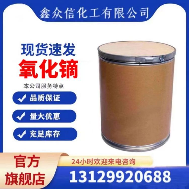 氧化镝 CAS号：1308-87-8 用于原子能工业 工业级 纳米级 纯度99%