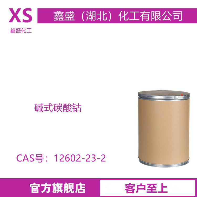 碱式碳酸钴 12602-23-2 用于制造钴盐陶瓷钴颜料等