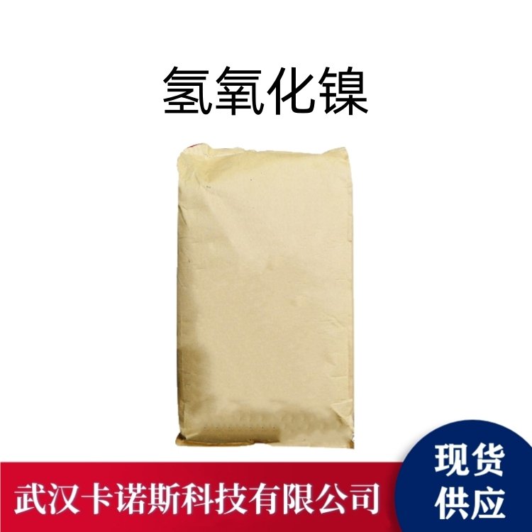 氢氧化镍 12054-48-7 含量≥61% 水合氧化镍 电镀