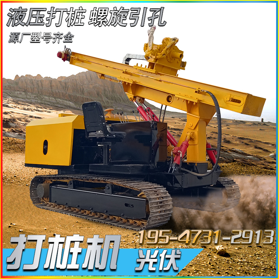 光伏打桩机 山地沙漠工程用履带式引孔机 全液压潜孔钻机