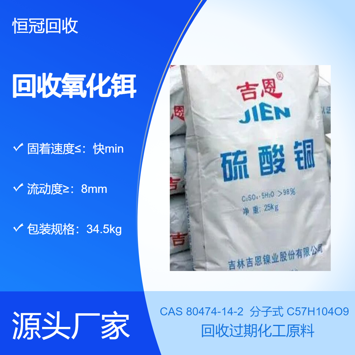 全国回收氧化铒 正规厂家资质齐全 安全清理选择恒冠