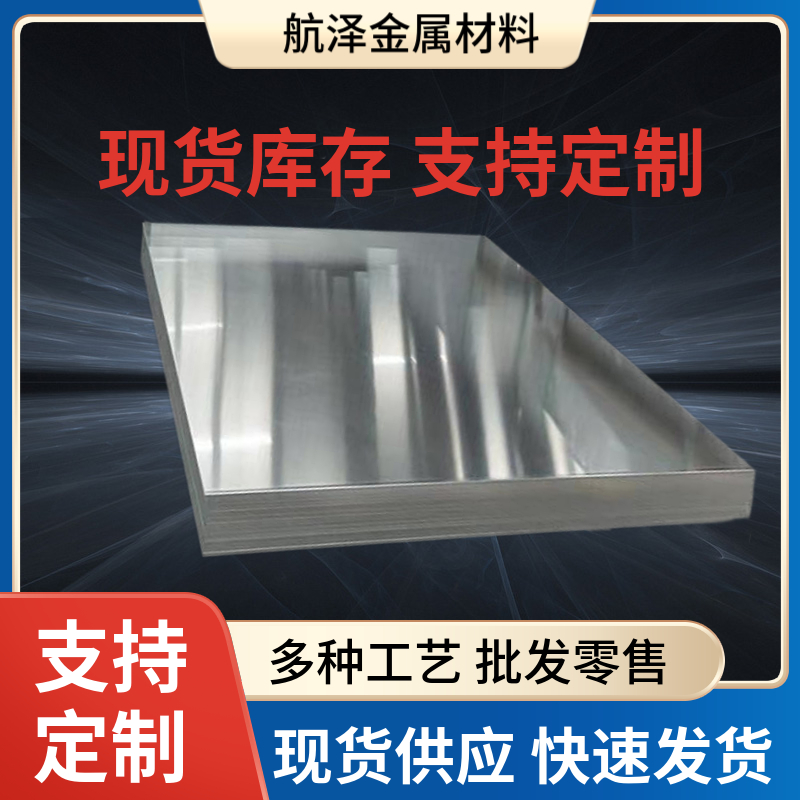 航泽金属 3003 硅酸铝板 建筑型材 铝材薄板 延展性能好