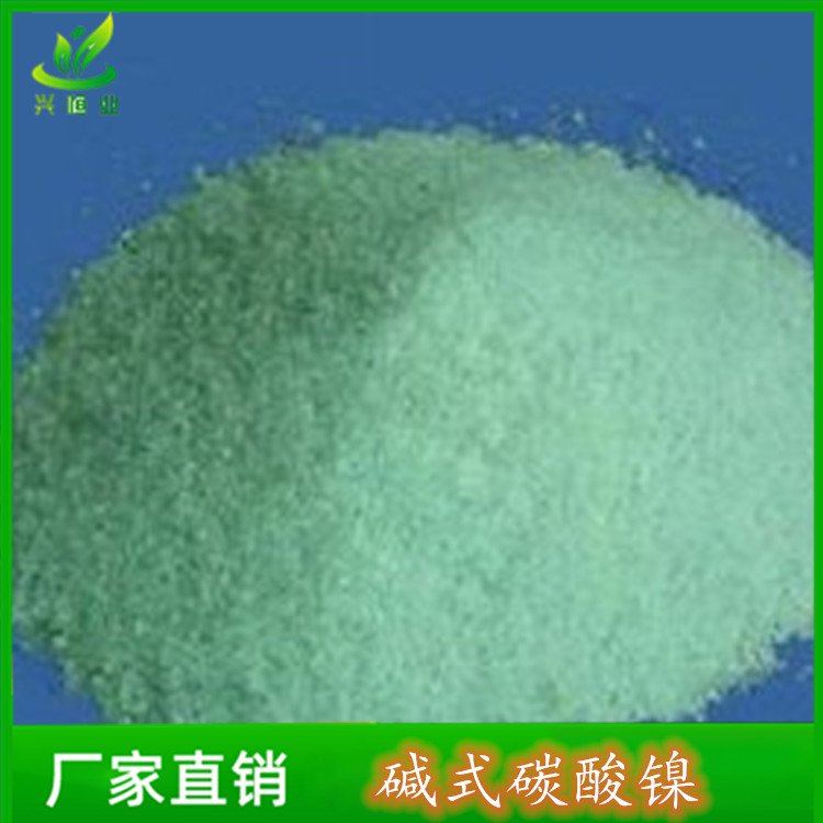 碱式碳酸镍 重要的化工原料，用于工业催化剂等CAS号:12244-51-8