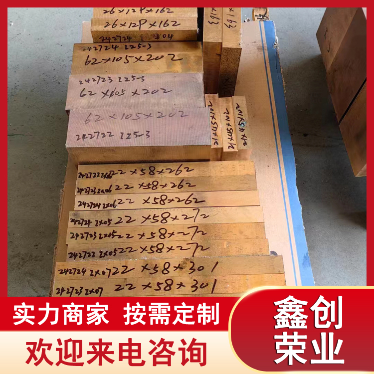 鑫创荣业 黄铜板 模具铜板 8.0mm 太阳能用铜材 送货上门