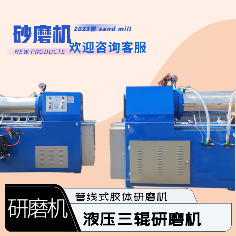 金达 工业用 三辊研磨机 地坪 铣刀 振动砂磨机 驱动式 规格齐全