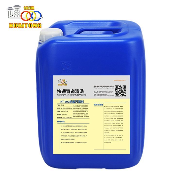 快通牌KT-502杀菌灭藻剂 循环水处理杀菌剂 工业管道清洗剂