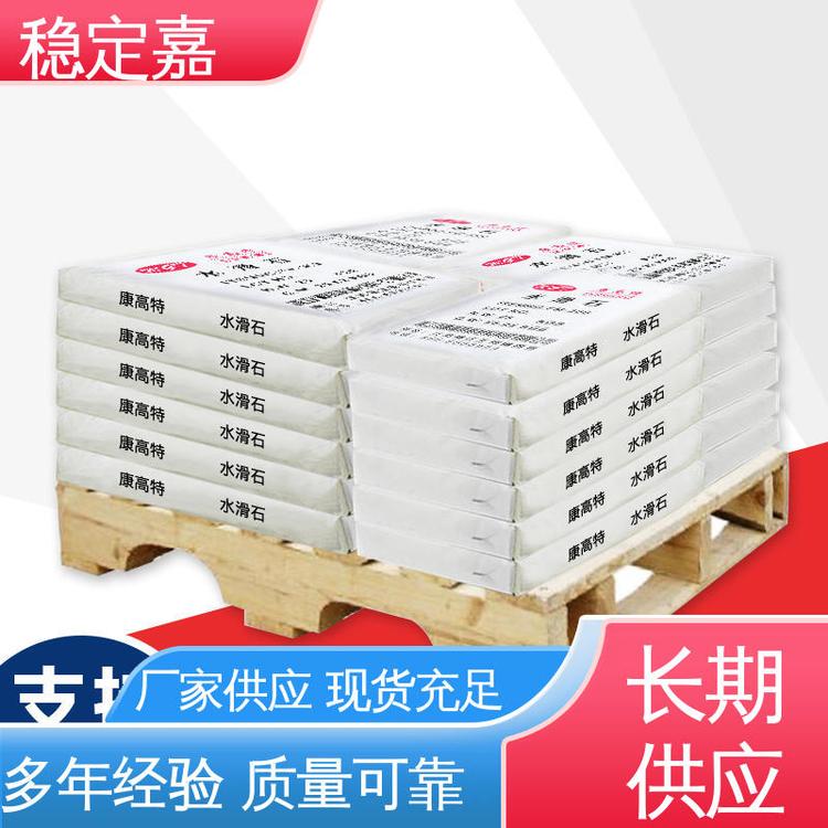 稳定嘉新材料 化学试剂 种类多样 增白水滑石 源头制造商