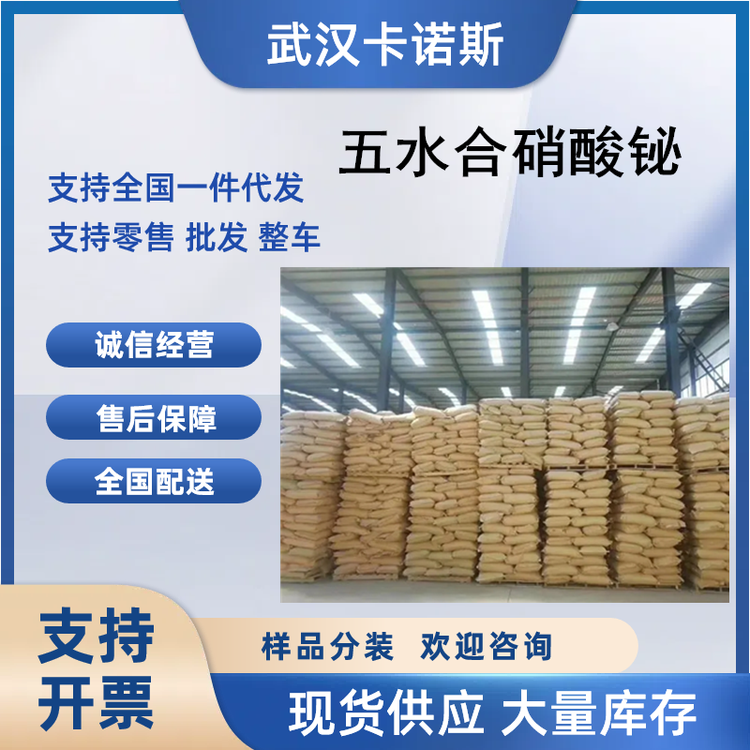 五水合硝酸铋 分析试剂和催化剂原料10035-06-0