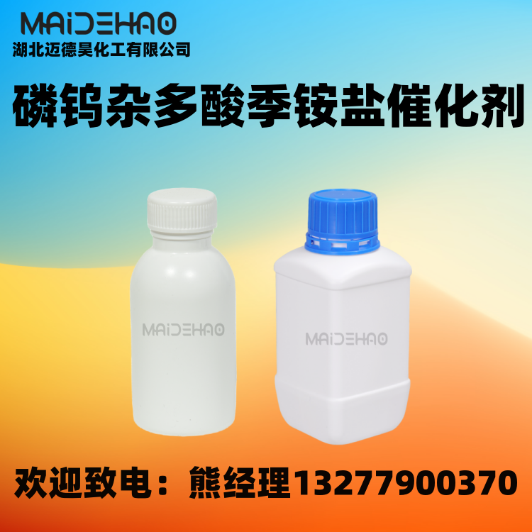 磷钨杂多酸季铵盐催化剂 三氧化钨含量92% 优品级 固载型催化 1kg