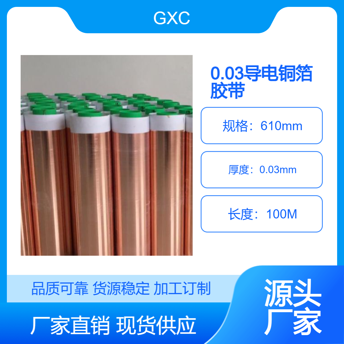电解导电铜箔0.03T双导紫铜箔胶带EMI屏蔽接地材料涂胶工厂加工厂
