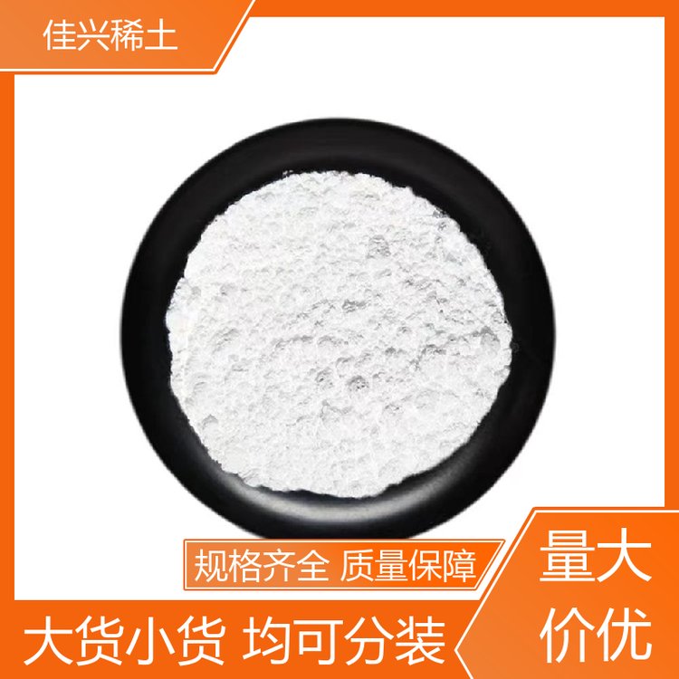 佳兴稀土 工业级管理 金属氧化镧 通风干燥保存 仓库现发