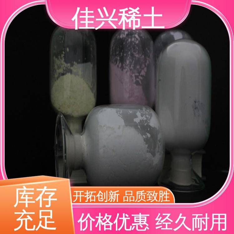 佳兴稀土 Sc2O3 高纯氧化钪 含量99.5% 工厂供应