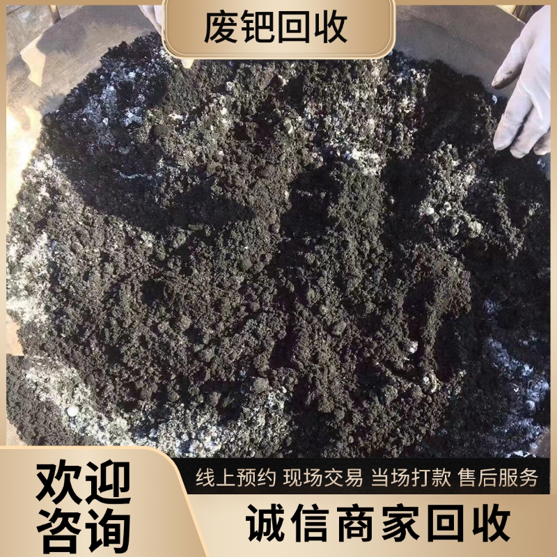 合 肥市废旧钯回收 钯银浆 海绵钯 免费检测 变废为宝