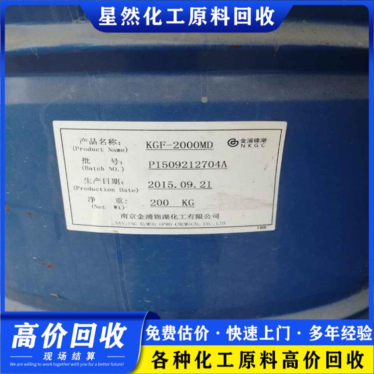 星然化工回收中化聚醚黑白料 碳酸镍 收购过期立索尔紫红