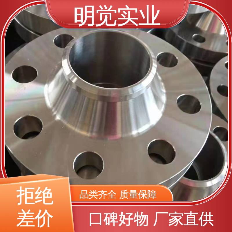 明觉实业 SUS630 1.4466不锈钢法兰 耐高温 耐腐蚀