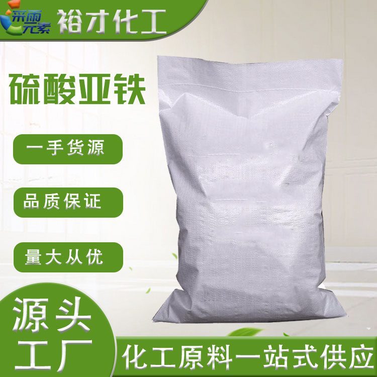 硫酸亚铁 农业级工业级还原剂调节土壤PH值