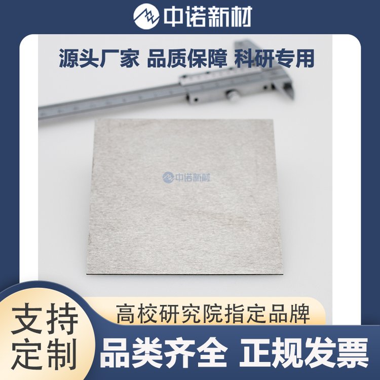 中诺新材 高纯钨靶材 99.95% W粉 钨箔片 三氧化钨靶 钨丝篮