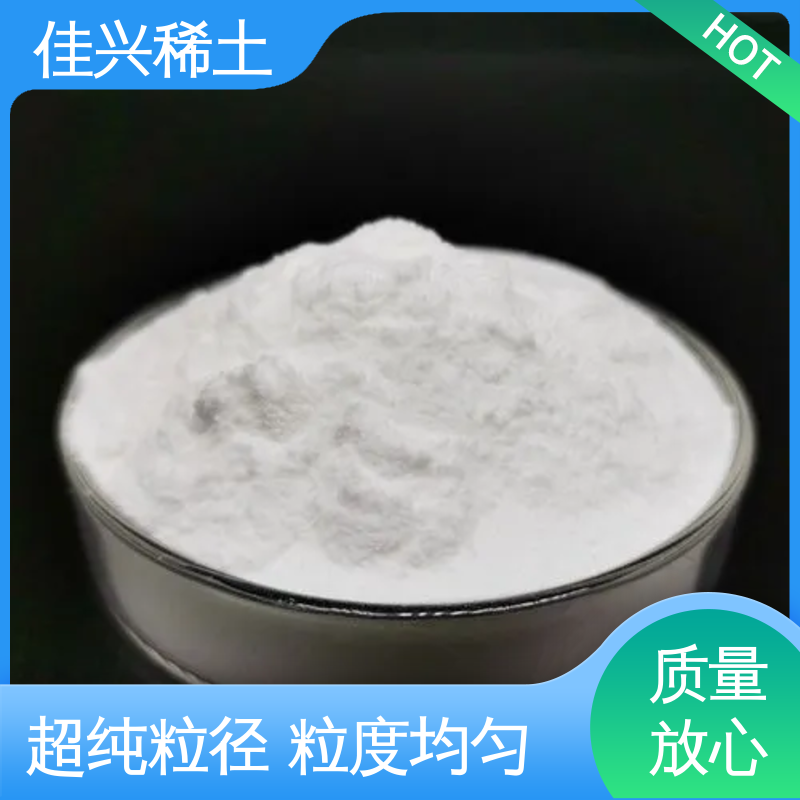 佳兴 高熔点材料 包邮带票 二氧化钇 科研标准 稳定性好