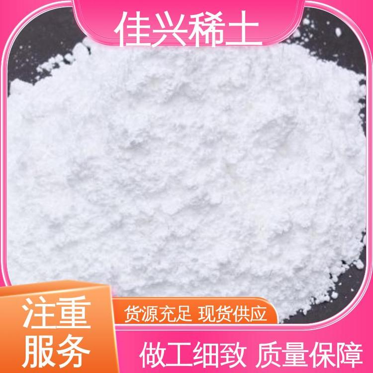 佳兴稀土 科研可用 氧化钪市场 含量99.5% 工厂供应